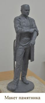 Макет памятника