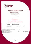 диплом 3 степени Гаянова Эндже Раилевна видеопрезентация