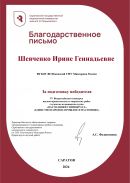 БП Шевченко Ирина Геннадьевна