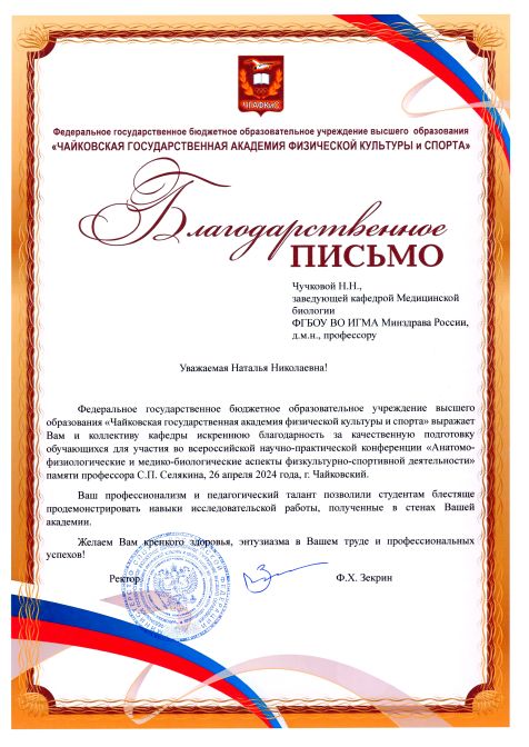 Благодарственное письмо