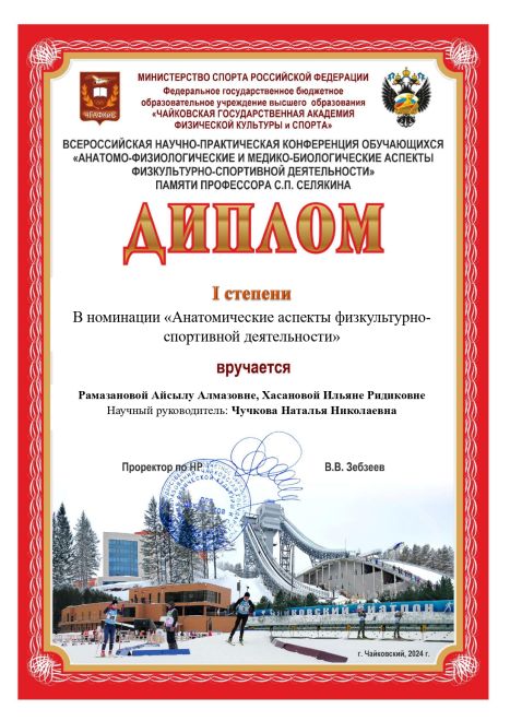 Диплом I степени