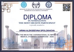 диплом Сполохова