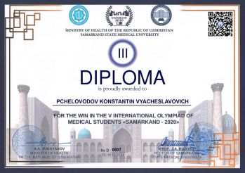 диплом Пчеловодов 2024