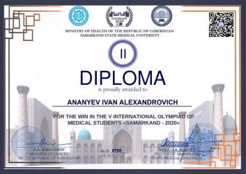 диплом Ананьев 2024