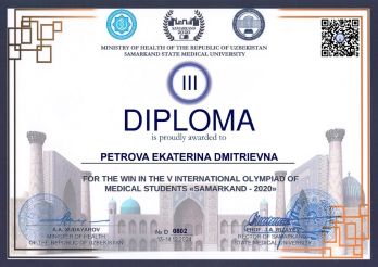 диплом Петрова Катя 2024