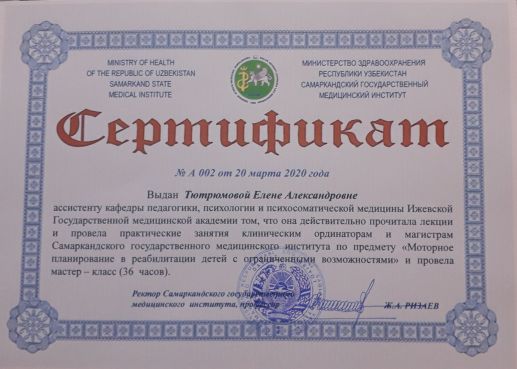 Сертификат