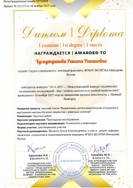 1 место Хуснутдинова