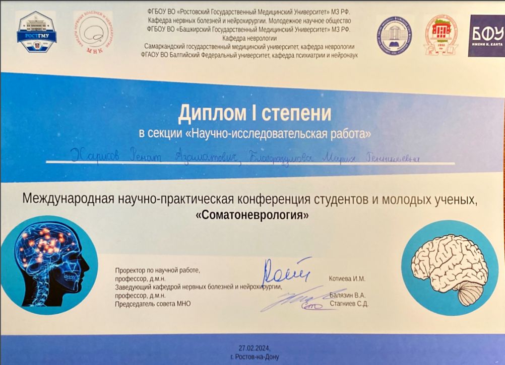 Диплом Харисов