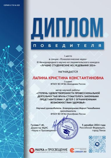 Диплом Лапина