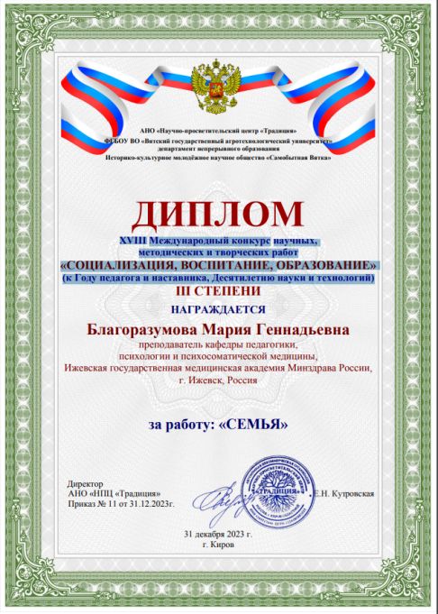 Диплом Благоразумова