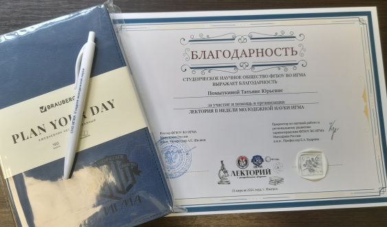 Благодарность СНО