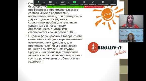 Доклад Тютрюмовой Е.А. 26-27 августа 2021 г.