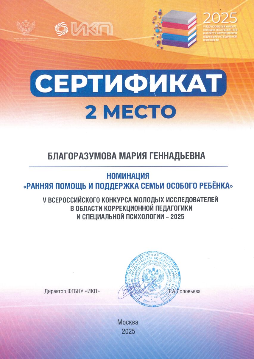 Сертификат Благоразумова