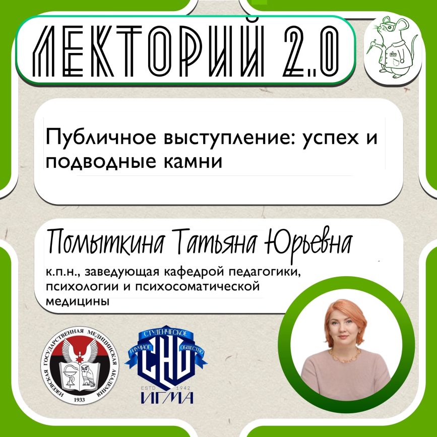 Лекторий 2.0