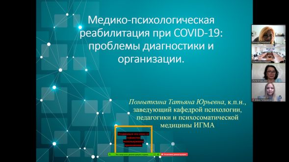 Конференция 21.06.21 Помыткина Т.Ю.