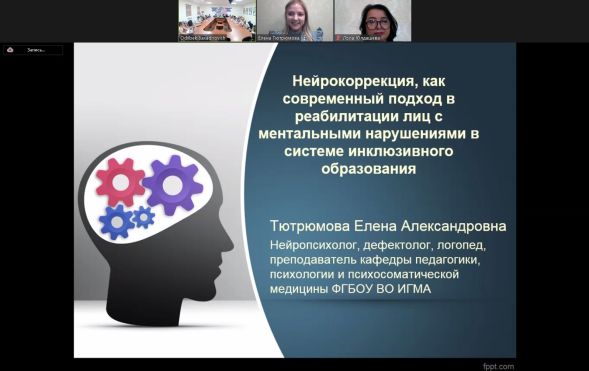 Конференция 21.06.21 Тютрюмова Е.А.