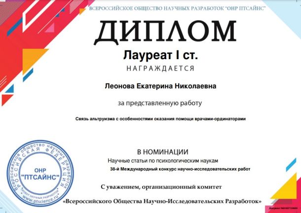 Диплом Леонова Е.Н. 16.05.21