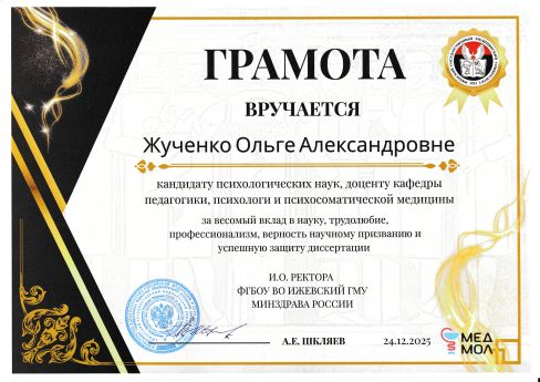 Жученко ректорский прием