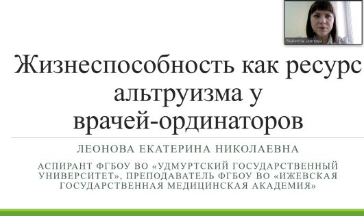 Доклад Леоновой Е