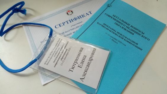 Сертификат участника конференции