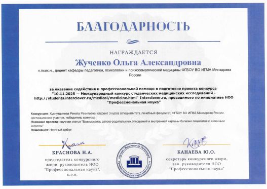 Благодарность Жученко 0001