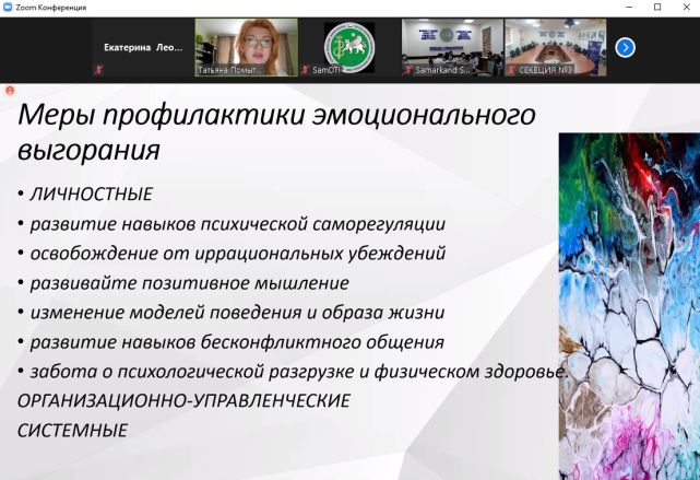 Помыткина Т.Ю., доклад на пленарном заседании