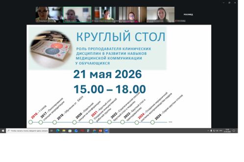 Круглый стол РОСОМЕД 2