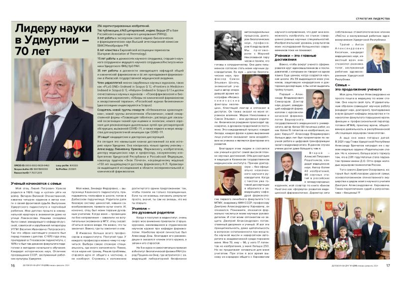 70 лет Александру Уракову