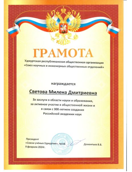 Светова Грамота УРОО СНИОО page 0001