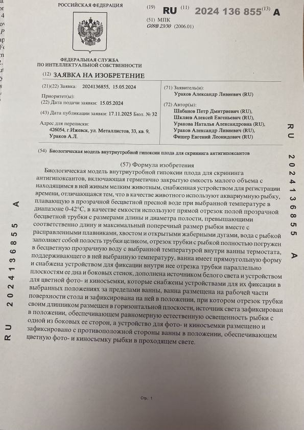 заявка Фишер