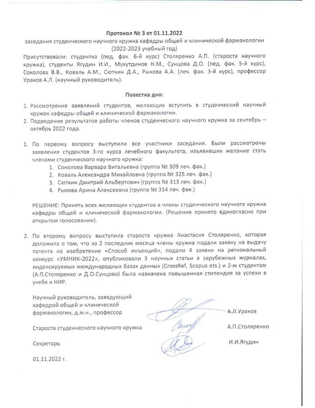 Протокол 3 .docx page 0001
