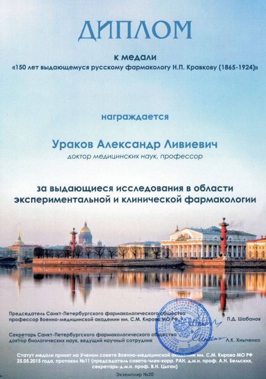 УраковАЛ медаль КравковаНП16062023 page 0001