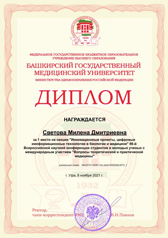 инновации диплом 2 1