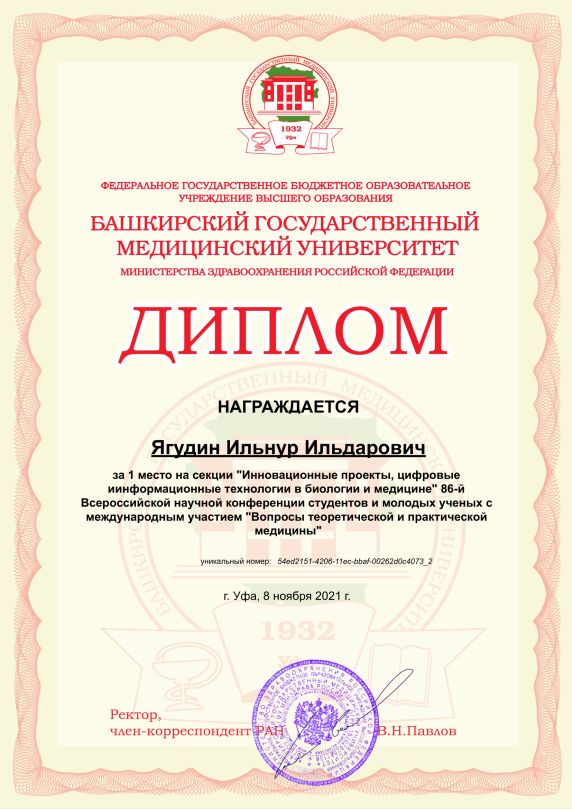 инновации диплом 2 2