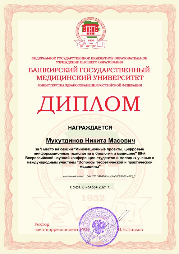 инновации диплом 2 3
