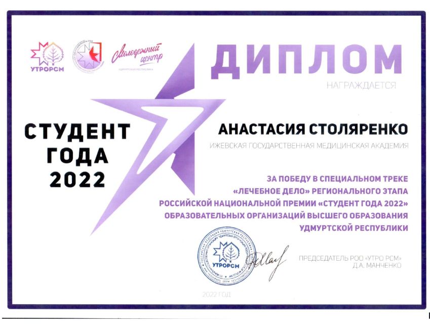 Студент года 2022 pages to jpg 0001