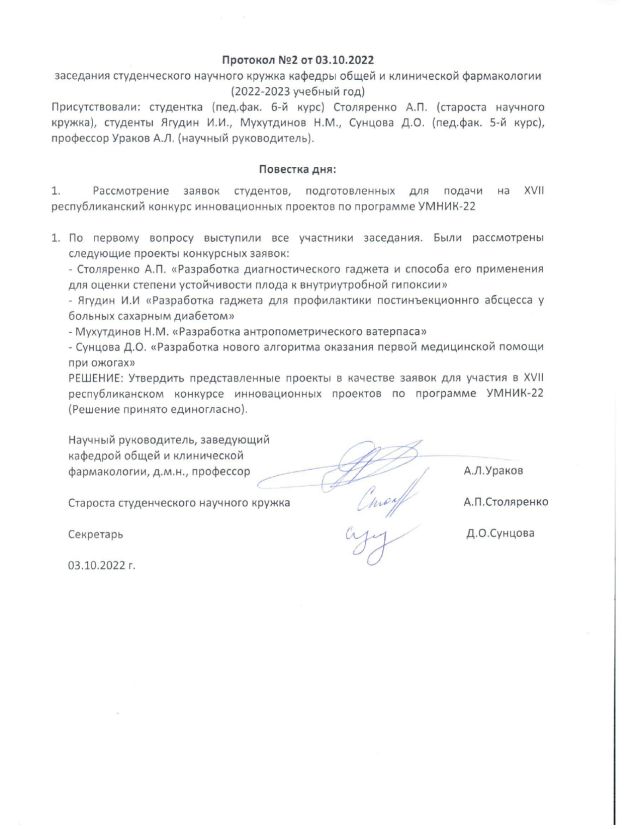 Протокол 2 2022 2023 гг page 0001