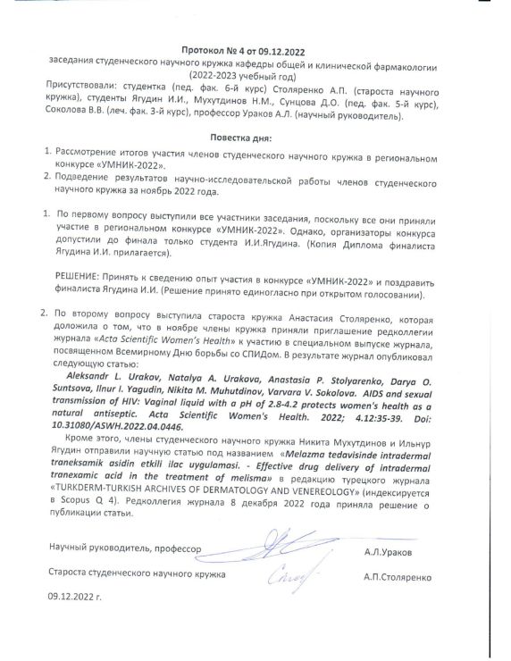 Протокол 4 page 0001