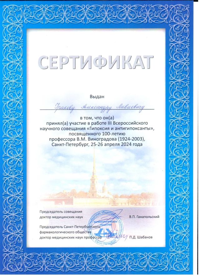 Сертификатjpeg