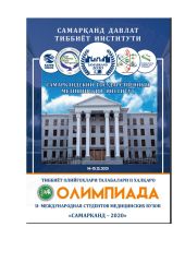 II Международная олимпиада
