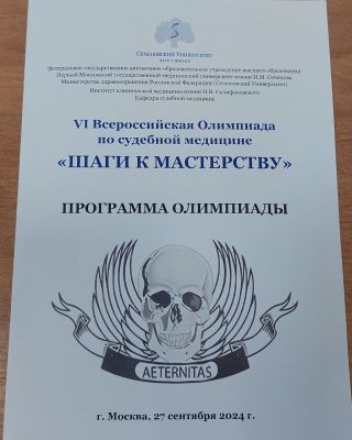 Программа олимпиады