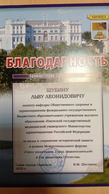 Благодарность Шубину Л
