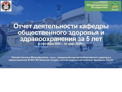 ОТЧЕТ по кафедре