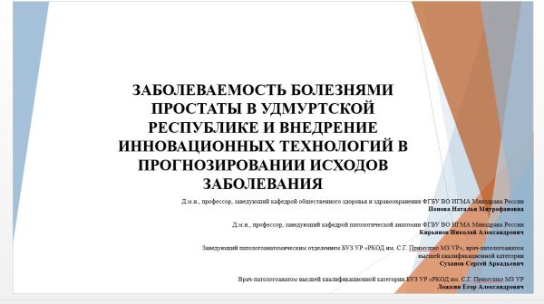 Титульный лист презентации