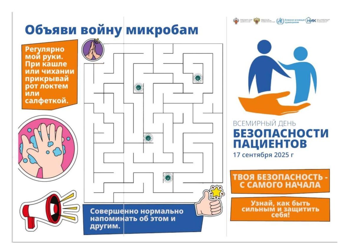День безопасности 1