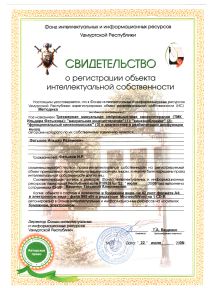 Фатыхов И.Р. 2008 авторс.право